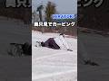カービング：4月末の奥只見スキー場　#ダックスタンスカービング