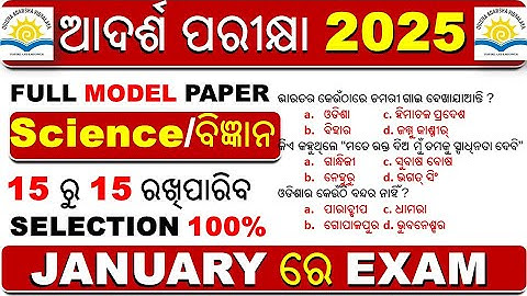 Adarsha Vidyalaya entrance exam model paper | Oav entrance model paper 2025 |#oavexam #adarshaexam