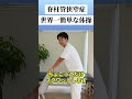 脊柱管狭窄症 世界一簡単な体操3つ #shorts