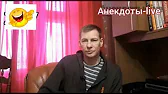 Анекдоты-live