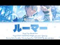【GAME】ルーマー (Rumor) / Aoyagi Toya | 青柳冬弥 (アナザーボーカルver.) / プロセカ歌詞 KAN/ROM/ENG color coded lyrics
