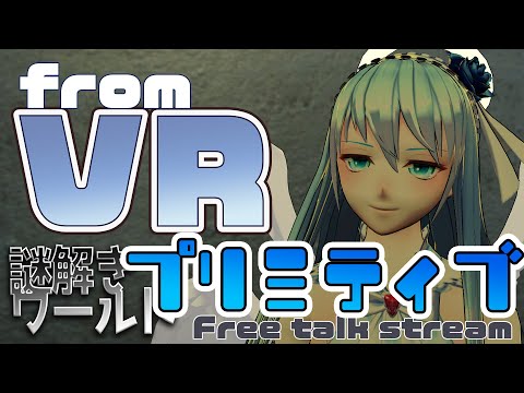 【フルトラVR】Clsuterで脱出ゲーム！【#cluster 】