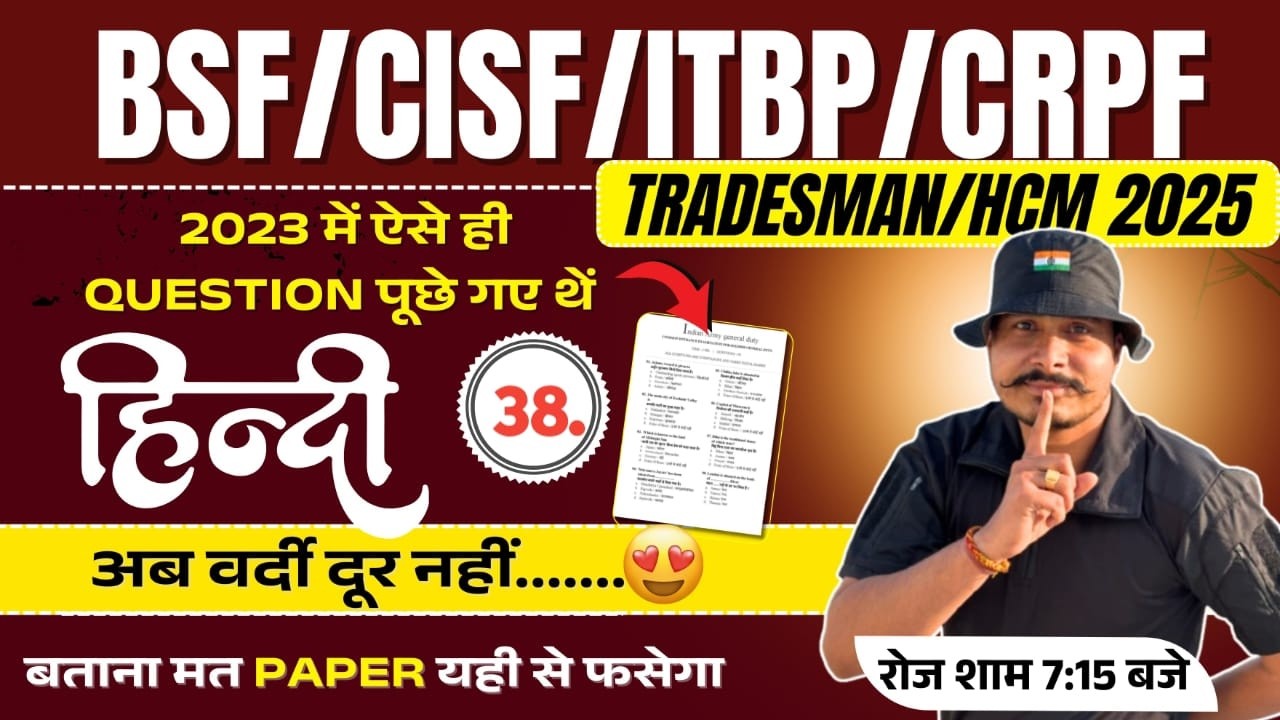 Live BSF/CISF/ITBP Tradesman  2025 | Hindi Special Practice Set #38 ll ऐसा आएगा पेपर ll 100% छपने