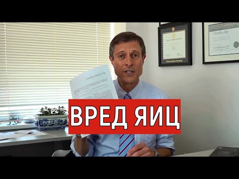 Яйца все таки Полезны? - Доктор Нил Барнард