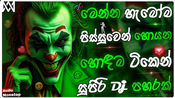 Trending dj nonstop 2025 | New - sinhala songs dj remix 2025 | Bass boosted | Party dance dj remix