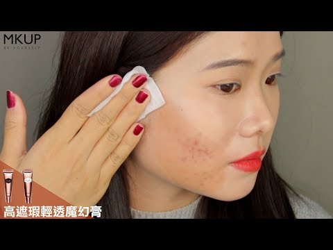 MKUP美咖【新品搶先看】高遮瑕輕透魔幻膏 驚訝度破💯