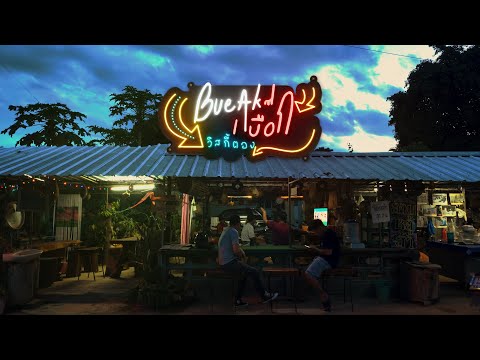 คอร์ดเพลง เหล้าตองสองใจ เบื๊อก ft. ไวท์ SL Music