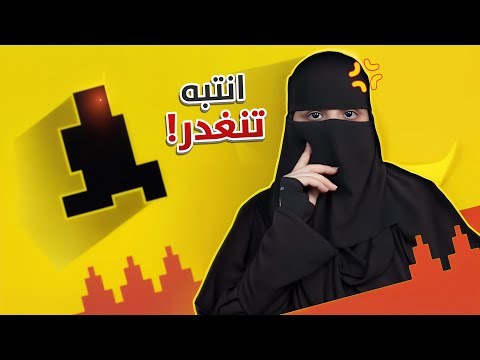 كيف ترفع ضغطك Level Devil