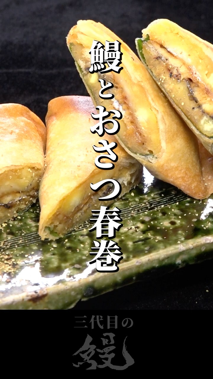 221 Eel Spring Rolls #shorts - YouTube 221 Eel Spring Rolls #shorts - YouTube