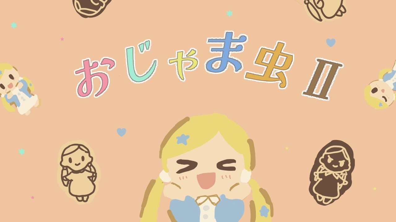 【歌ってみた】おじゃま虫II coverd by 緋羽海晴