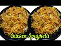 Chicken Spaghetti Recipe|| اب بنائیں ریسیپی میرے طریقے سے