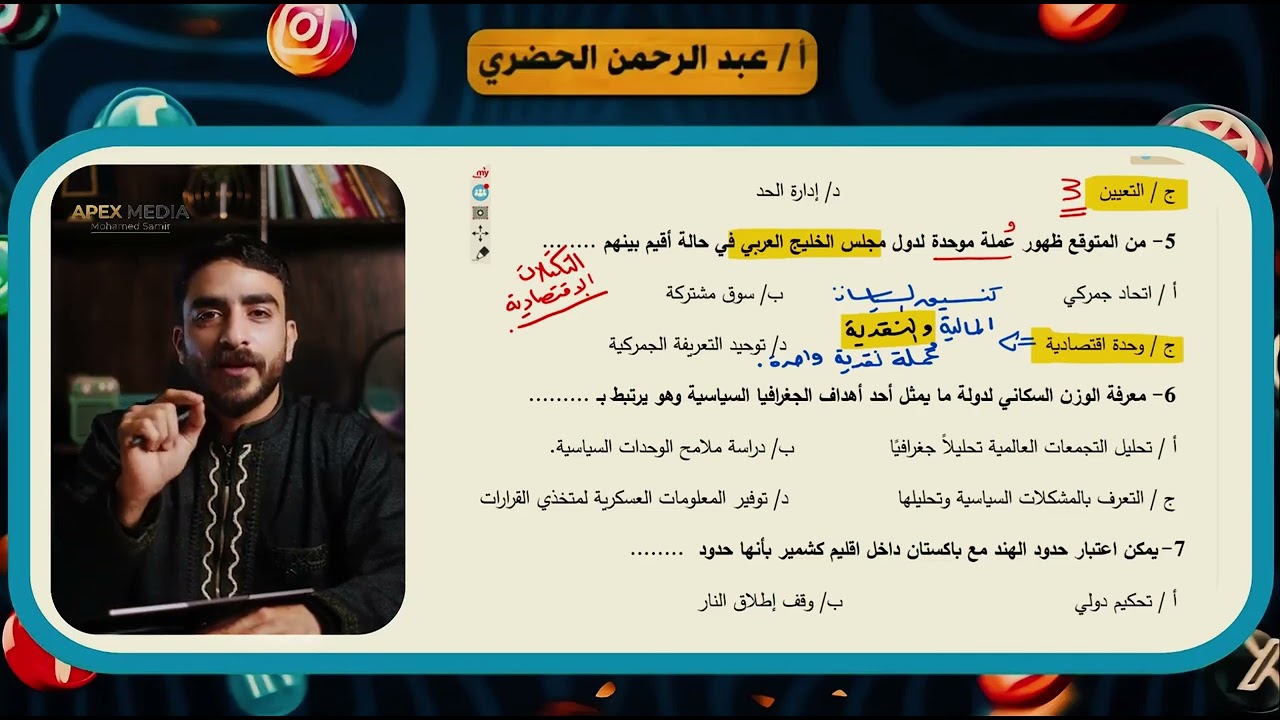 حل النموذج الاسترشادي جغرافيا الصف الثالث الثانوي  #الحضري #السد_العالي