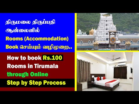 How to Book Tirumala Accommodation (Rooms) Online Step by step process | Thagaval Seva