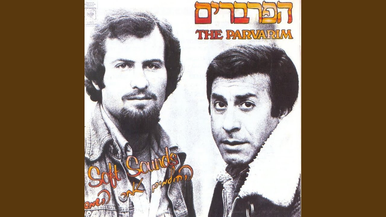 פעם היו שם פרחים