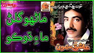 Manrhum Khilanrma Dokho Aashiq Samoon Album. 2 Sanam Enterprises Sindhi Hit List