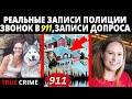 Этот Случай Поверг в Ужас Маленький Городок/Дело Раскрыто По Горячим Следам/Лорен Девайз