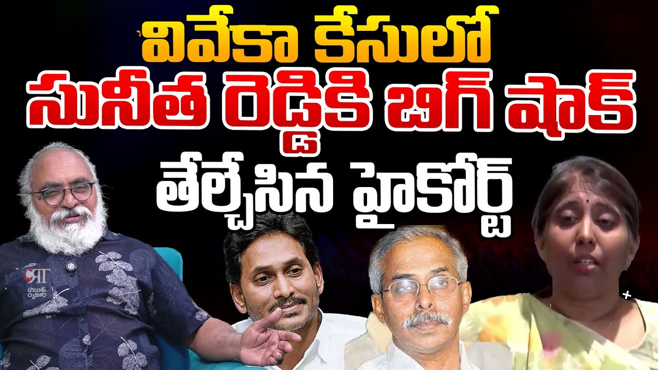 Big Twist In YS Viveka Case | YS Sunitha Reddy | Jagan | Bharadwaja | Telugu Rajyam Digital