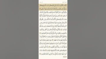 حفظ سورة آل عمران آية 100 و 101 و 102