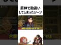 原神で勘違いしてしまったシーン
