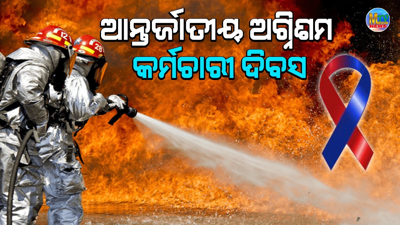 International Fire Fighters Day 