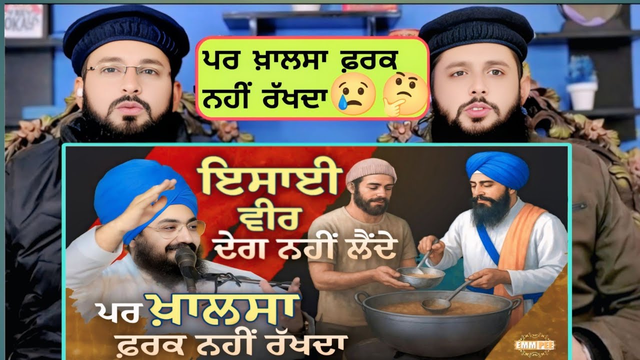 ਇਸਾਈ ਵੀਰ ਦੇਗ ਨਹੀਂ ਲੈਂਦੇ, ਪਰ ਖ਼ਾਲਸਾ ਫ਼ਰਕ ਨਹੀਂ ਰੱਖਦਾ | Dhadrianwale Pakistani reaction Pak react 
