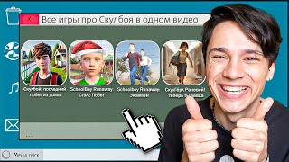 картинка: Я ПРОШЕЛ ВСЕ ПАРОДИИ НА СКУЛБОЯ И ТЕПЕРЬ Я МАМА ГАЛЯ!