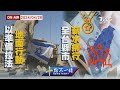 【0426 十點不一樣LIVE】以準備拉法地面行動   全台縣市薪水排行