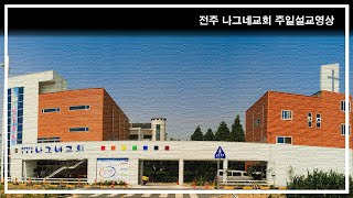 20260823 오후 예배[예수 그리스도(5), 행5:34~39]