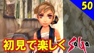 初見で楽しく ゼロから始めるミンサガ実況 Part50 Youtube