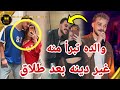 والد سيلاوي يتبرأ منه بعد طلاقه واتغيير دينه