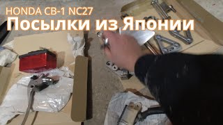 видео: НекроНЕЙКЕД - Honda CB-1 (CB400F) / Контрактные запчасти и запчасти с разборов РФ / Часть 9 картинка: НекроНЕЙКЕД - Honda CB-1 (CB400F) / Контрактные запчасти и запчасти с разборов РФ / Часть 9