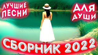 Сборник 2023 Лучшие Песни Для Души 2023 Sevenrose Лучшее