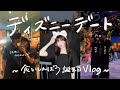 【ディズニー】先輩彼女が1番喜ぶ誕生日の祝い方。やっぱり食べすぎなディズニーデートVlog!
