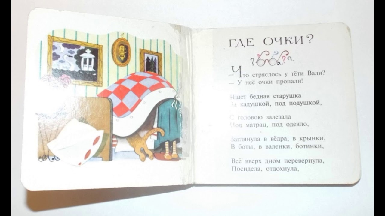 Дюпон рассказы про тетю валю. Михалков очки. Стихи Михалкова очки. Михалков где очки. Где очки.