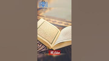 ان هذا القران يهدي للتي هي اقوم #quran #قرآن #آيات