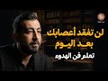 لن تفقد أعصابك بعد اليوم تعلم فن الهدوء تمنيت الا تنتهي هذه المحاضرة كريم الشاذلي