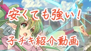 Feh 安く作れて強い 子供チキ紹介動画 Youtube