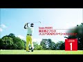 藤田寛之プロ「スコア90切り」スペシャルレッスン の動画、YouTube動画。