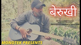 Berukhi - hindi song | latest 2021 song | Short Video Song Monotek Presents