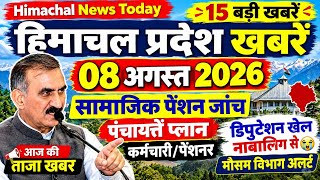 🛑📶🕔 Today Himachal News 08 अक्टूबर 2026🔥 Himachal Today News | HP NEWS Live  screenshot 2