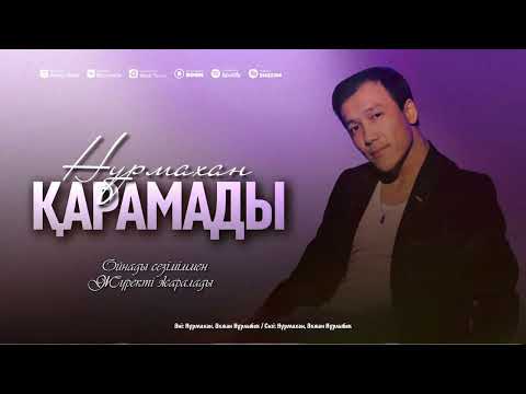 Нұрмахан — Қарамады  (Official Audio 2024)