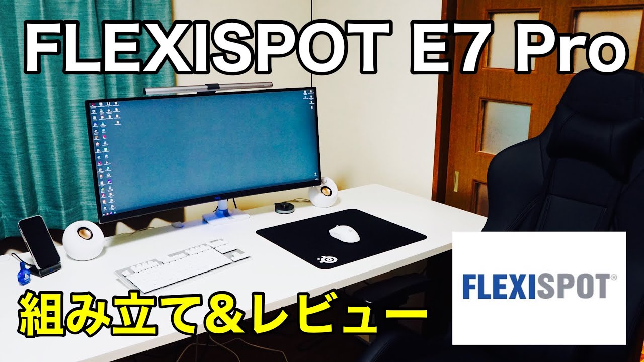 FLEXISPOT E7の天板は純正のものがおすすめです。 - YouTube