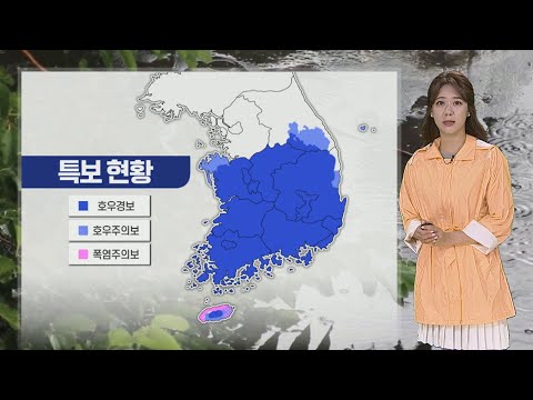 [날씨] 내일~모레 충청·경북 &#39;집중호우&#39;…300㎜ 넘는 물벼락 / 연합뉴스TV (YonhapnewsTV)