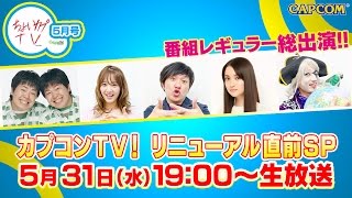 ちょいカプTV！5月号