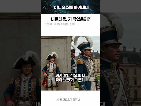 나폴레옹 콤플렉스