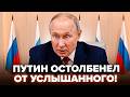 💥СКАНДАЛИЩЕ на весь Кремль! Путину ДОЛОЖИЛИ ТО, что скрывали ГОДАМИ. ВОЙ на всю МОСКВУ
