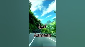 الحمد لله رب العالمين ، سورة الفاتحة🙌🏻❤️