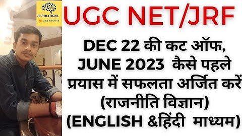 How to clear NET/JRF in June 2023 attempt | POLITICAL science | video in hindi | PIPOLITICAL |