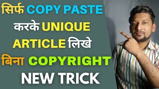 How to write a unique article by copy paste | unique article kaise likhe| how to write a article