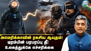 Download Lagu அமெரிக்காவின் படுபயங்கரமான ஆயுதம் - அதிரவைத்த டிரம்பின் அறிவிப்பு | Major Madhan Kumar MP3